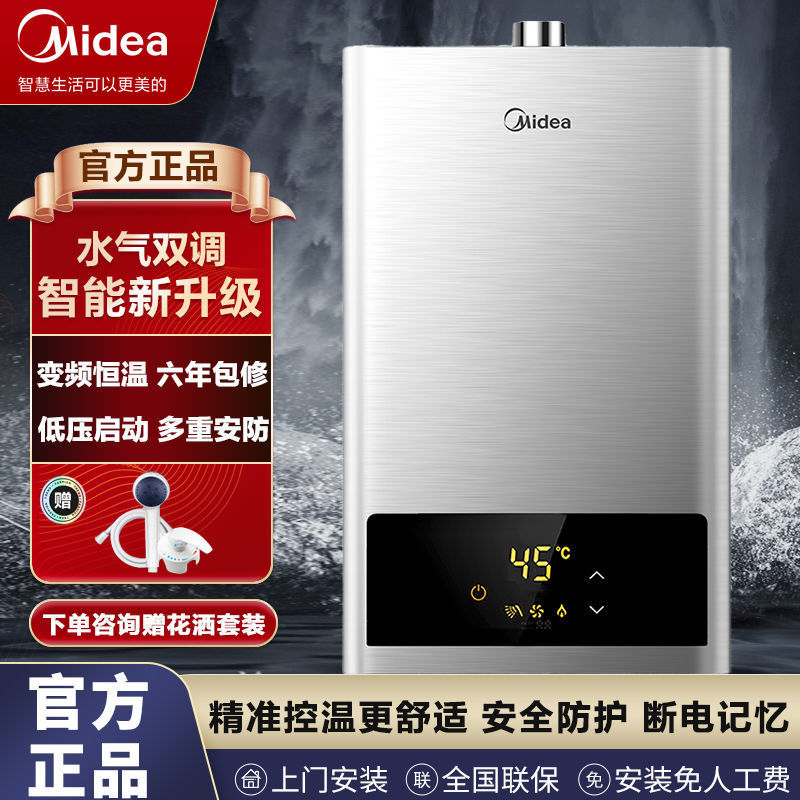 美的燃气热水器家用天然气12升13升变频恒温16升智能水气双调HWA