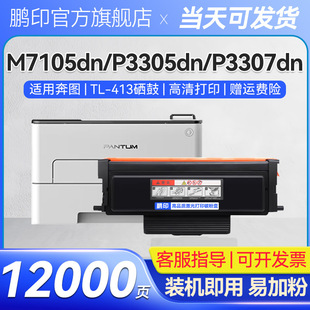 �m�ñ��DTL-413�ۺ�P3305dn M7105dn DL-413����P3307dnī�ۺ�