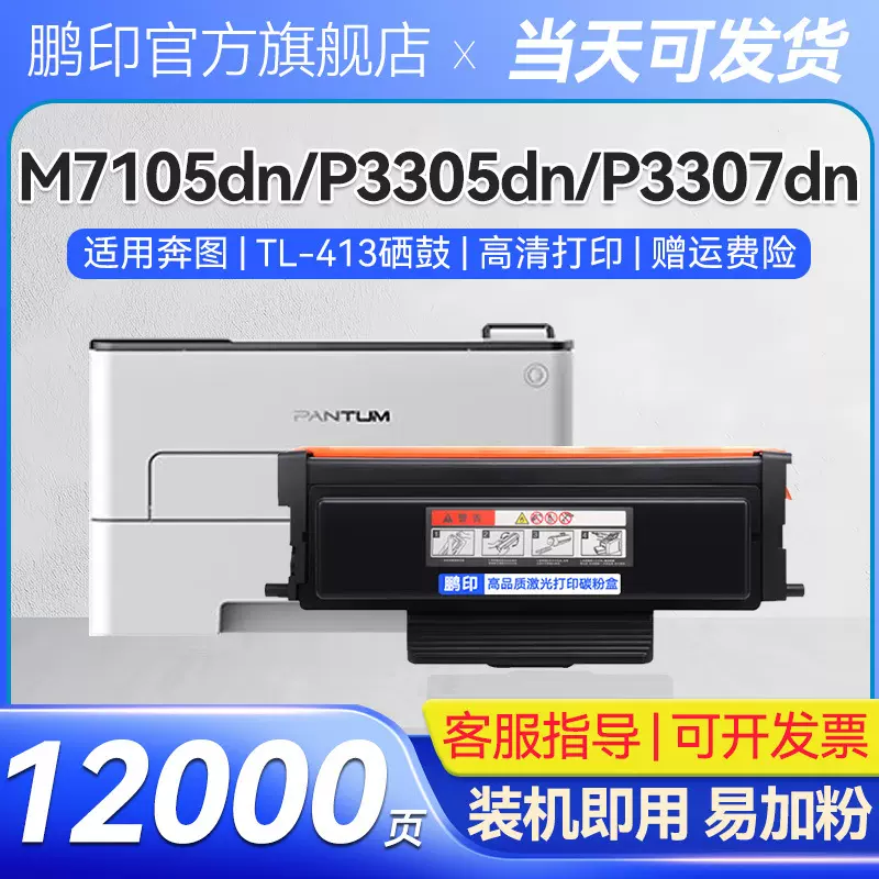 适用奔图TL-413粉盒P3305dn M7105dn DL-413硒鼓P3307dn墨粉盒