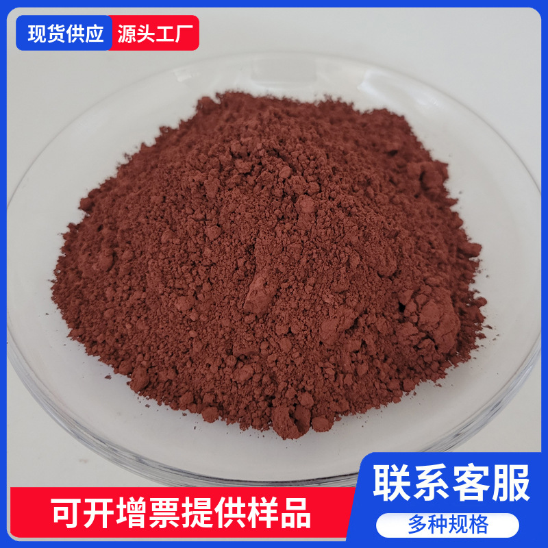 厂家供应 赤铁粉  铸造用赤铁矿石 氧化铁粉 高品位赤铁粉