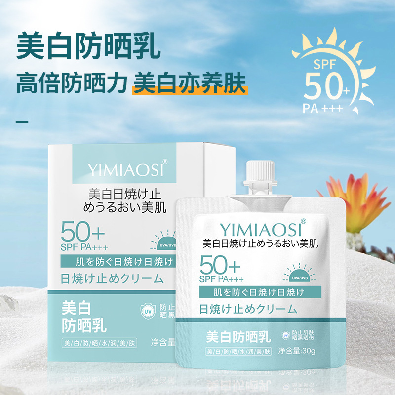 美白防晒乳30g袋装轻薄不卡粉SPF50+油痘敏敏肌可用清爽水润防晒