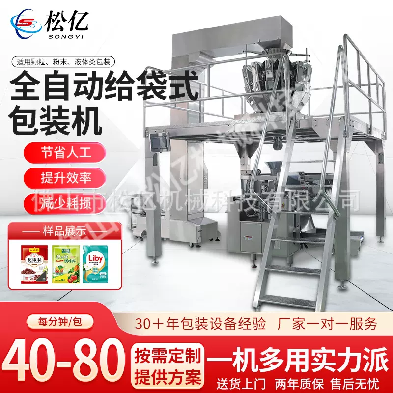 全自动给袋式包装机粉末颗粒酱料称重计量给袋机小型液体酱料预制