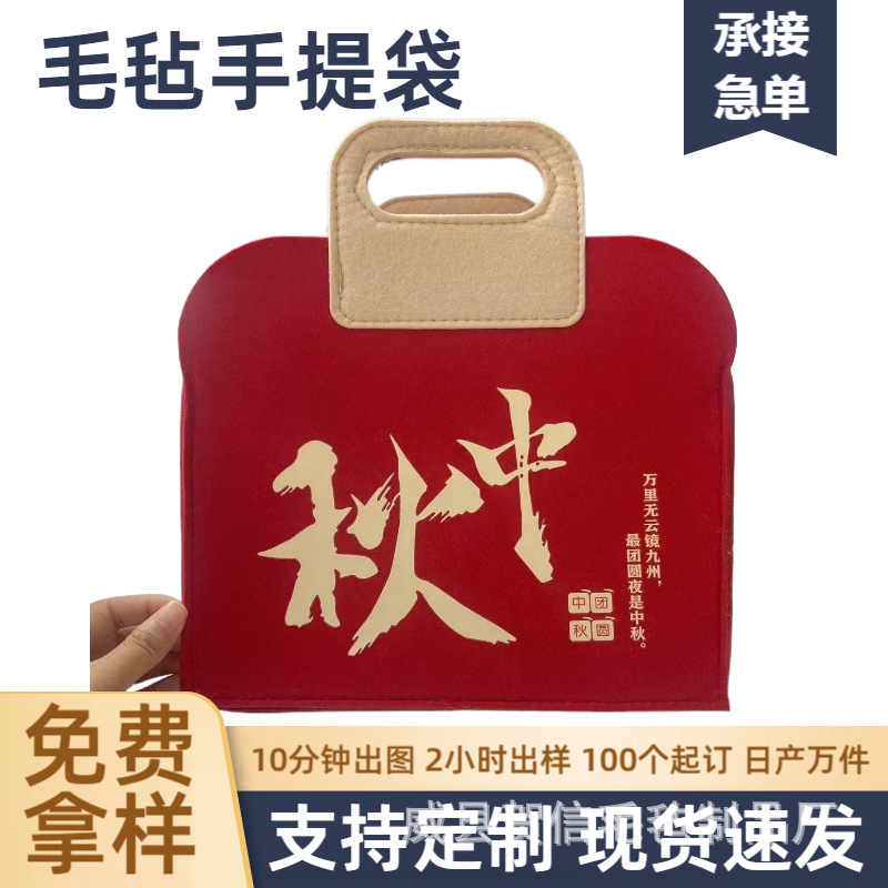 Mid-Autumn Festival Red Felt Bag, Custom Felt Bag, Tote Bag, Mooncake Festival Felt Gift Bag, Corporate Advertising Felt Bag