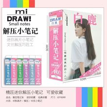 明星动漫迷你画片解压本文创可爱解压便携学生解压手账笔记本批发