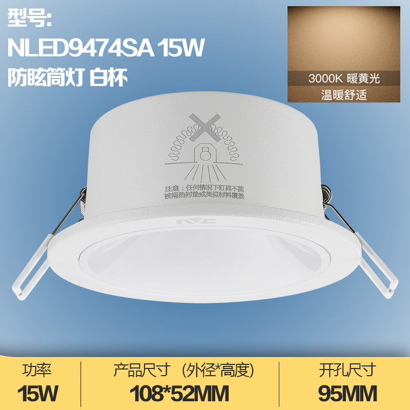 NVC 照明 COB スポットライト埋め込み型天井ダウンライト 7W9W アンチグレア NLED9473SA 9473SB アルミニウム|undefined