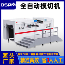 全自动模切机 彩箱纸箱瓦楞纸灰板纸模切压痕高速平压平模切机