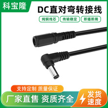 DC5.5*2.1弯公头音叉线12V适配器连接线5521公对母转接线dc电源线