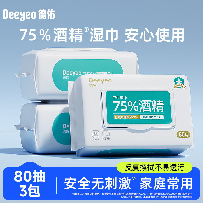 德佑75度酒精湿巾纸儿童杀菌湿纸巾 除菌大包实惠装80抽*3包|ru