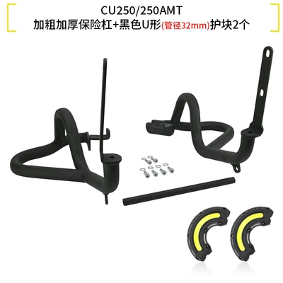 Suitable for Longxin Wuji Cu250 Motorcycle bumper - double-layer-rust-protectionheavy-duty-thickened-carbon-steel-bumper-black-u-shaped-guard-block-pair-compatible-with-gen-2