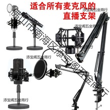 麦克风支架手机电脑直播话筒防震架桌面台式加重加厚悬臂支撑架热