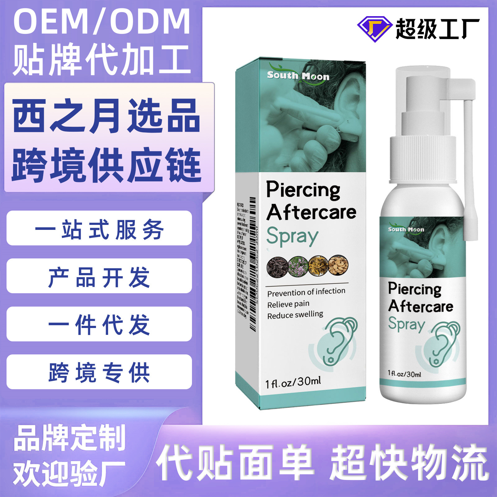 Cross-Border Hot-Selling Product South Moon Ear Care Spray, Gentle Cleaning of Ear Holes and Behind-The-Ear Dirt Removal, Portable Care