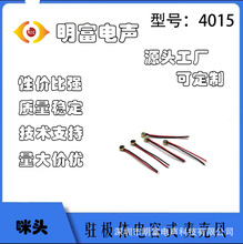 4015������ͷ������פ�������ʽ��˷� MIC 15MM20MM����ֱ��