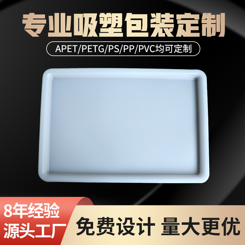 PET吸塑内托盒 水果食品接水盘吸塑托盘 食品级方形塑料托盘吸塑