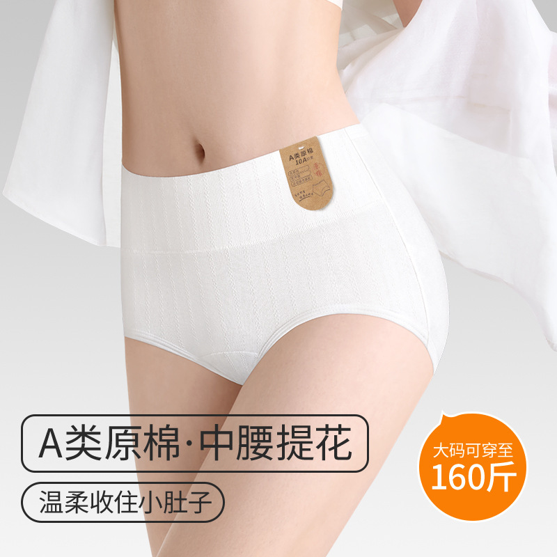 Zero-Dye Cotton Class a Women's Raw Cotton Large Size Underwear with Tummy Control, No Dyeing, Extended Bottom, Mid-Waist Jacquard Zero-Dye Cotton Class a Women's Raw Cotton Large Size Underwear with Tummy Control, No Dyeing, Extended Bottom, Mid-Waist Jacquard