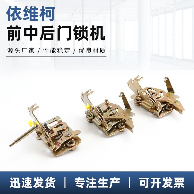 依维柯前中后门锁机 汽车通用车门锁机 汽车车用配件锁机