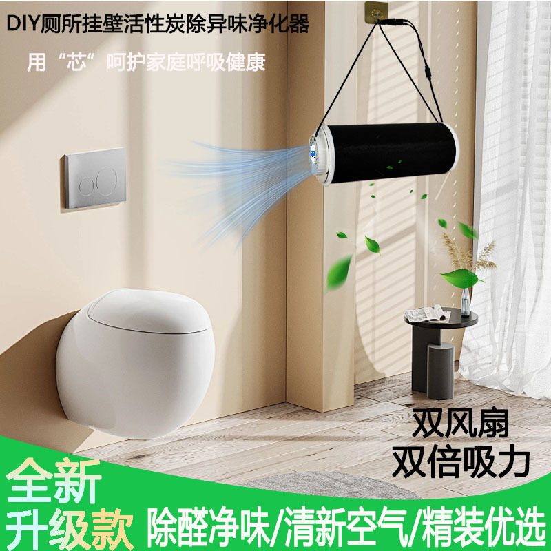 DIY厕所家用挂壁式活性炭净化器除异味烟尘甲醛10S可调速圆形风扇