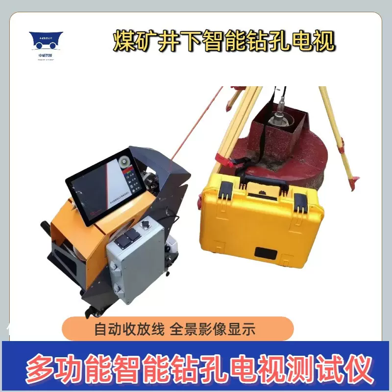 供应矿用钻孔成像仪 厚度走向倾角测量 矿用智能钻孔电视测试仪