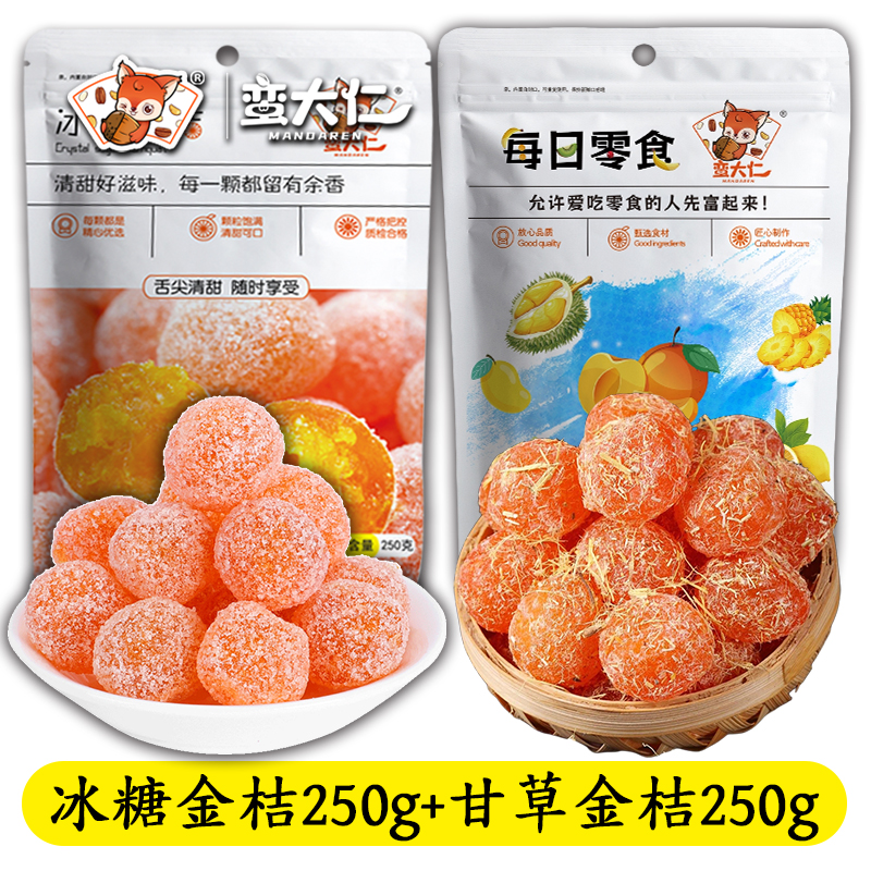 [핫셀 조합] 흑설탕금귤 250g/봉지 + 감초금귤 250g/봉지