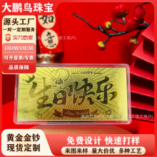 足金999生日快乐纪念金钞公主请发财黄金金片红包直播间引流礼品