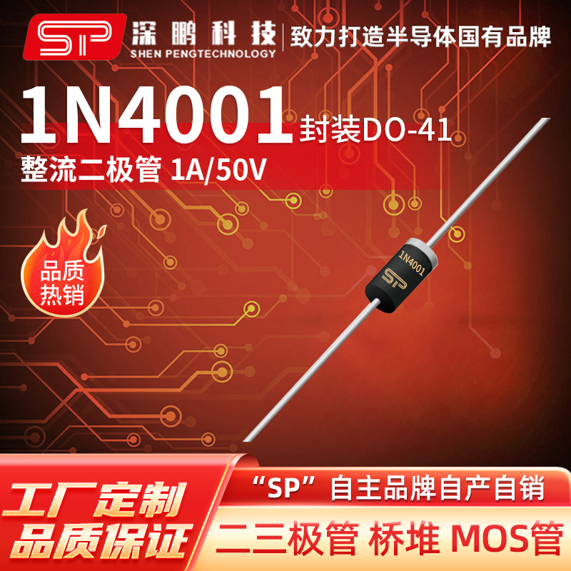 工厂直销 1N4001 DO-41 1A50V 插件整流二极管全新原装直插二极管