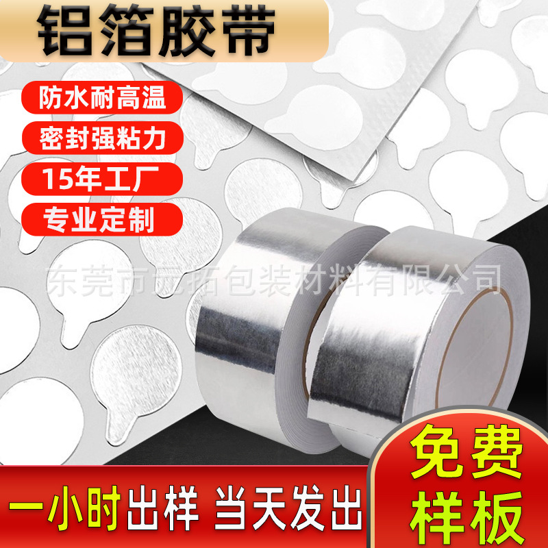 铝箔胶带单面背胶密封防漏隔热电子屏蔽防辐射耐高温导电铝箔元拓