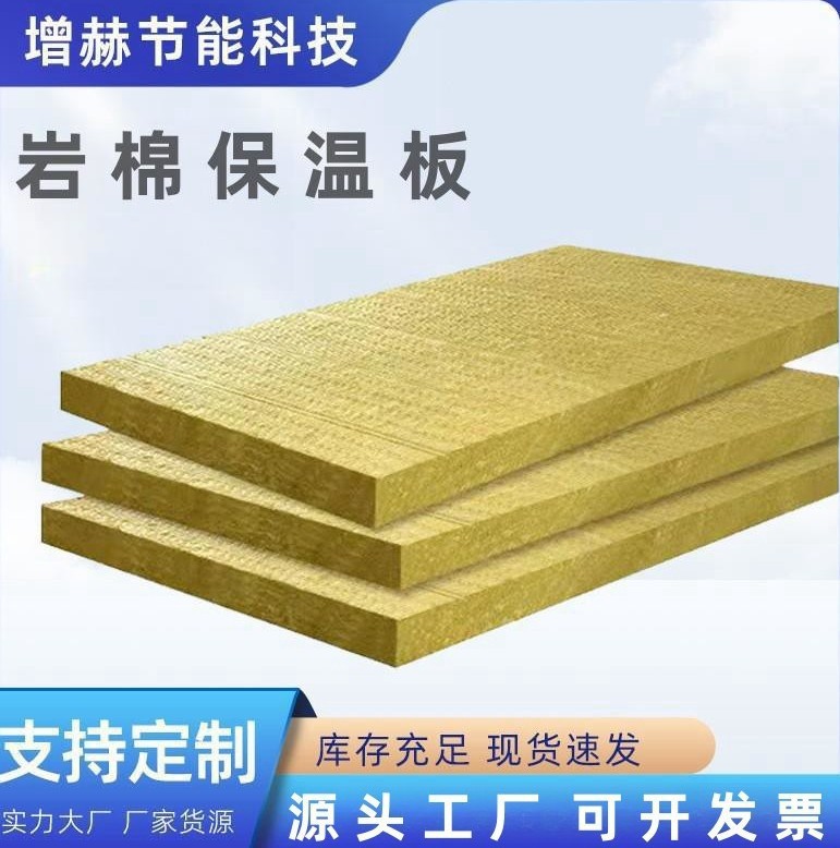 外墙憎水岩棉板幕墙隔热防火保温岩棉板隔墙体隔音阻燃岩棉吸音棉