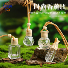 透明玻璃车载香薰瓶调出风口扩香瓶透明香水瓶带绳挂件玻璃分装瓶