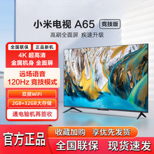 小米电视65英寸A竞技游戏高刷大存储4K超清金属全面屏家用液晶