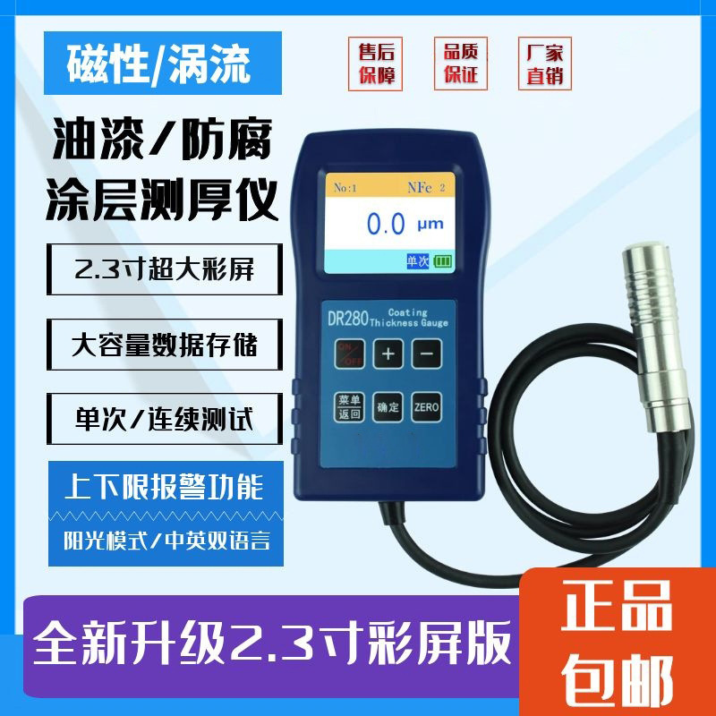 涂层测厚仪镀锌油漆烤漆漆膜仪喷粉膜厚度计防腐涂层测厚仪DR260