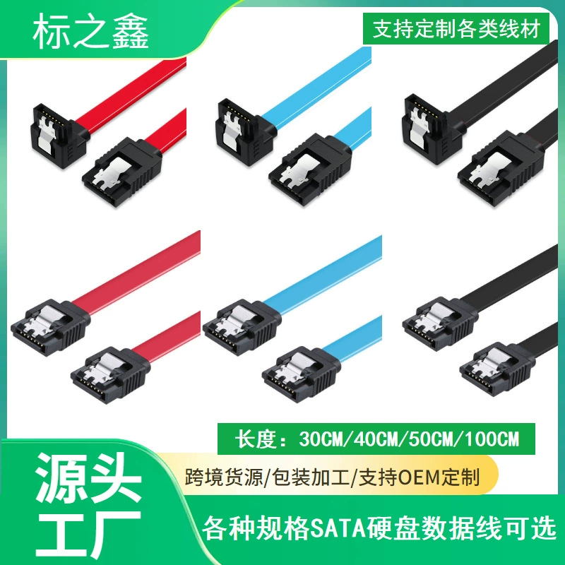 8-жильный медный гибкий SATA3.0 линейный твердотельный жесткий диск последовательная линия передачи данных SATA линия передачи данных серии 6 Гбит/с