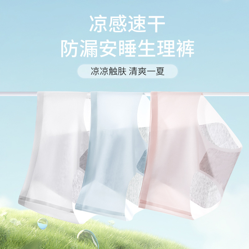 Período menstrual, tía, período menstrual, a prueba de fugas, ligero, transpirable, sin costuras, cómodo, ropa interior fisiológica ultrafina, refrescante