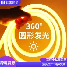 led霓虹柔性灯带220V圆形360度户外防水广告招牌工程亮化线形灯条