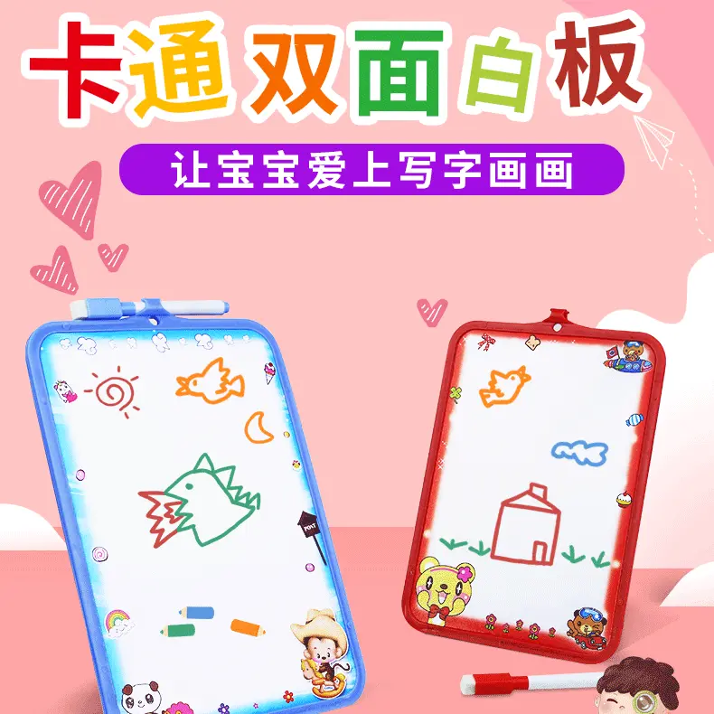 儿童家用双面画板 家用教学黑板 幼儿园学习练习写字双面白板送笔