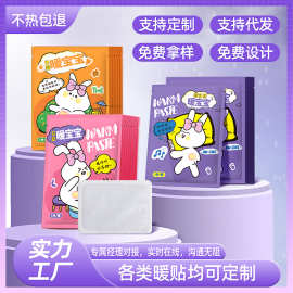 批发冬季暖宝宝暖贴发热贴生姜益母草艾草暖身贴发热暖宝宝定制