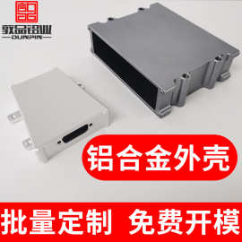 厂家直销铝合金外壳 敦品现货6063铝合金型材外壳加工 铝型材外壳