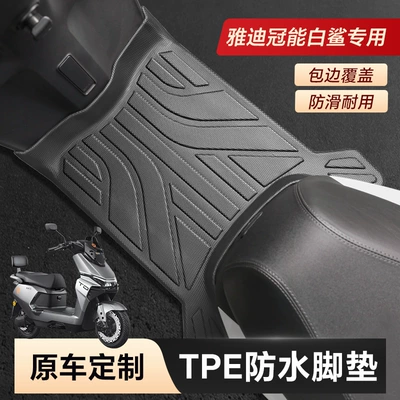Suitable for Yadi Ninebot, Niu, Electric vehicle foot mat - yadi-crown-white-shark-tpe-floor-mats-original-car-11-mold-opening