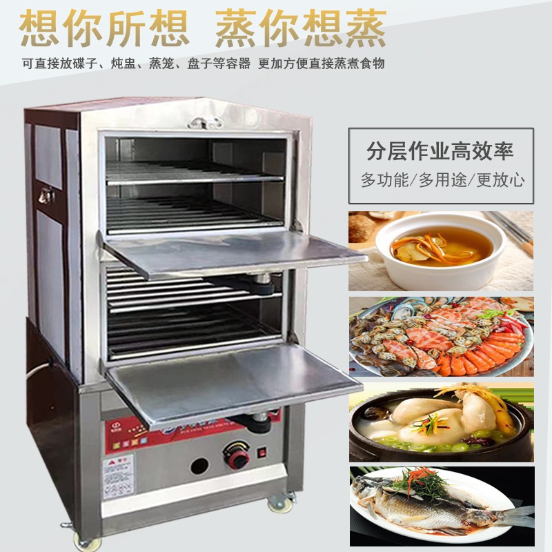 海鲜蒸柜商用电蒸箱蒸汽炉燃气蒸炉蒸饭柜炖汤机食堂饭店厨房