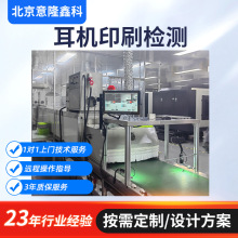 耳机印刷检测 高速生产线上实时检测 包装喷码视觉检测系统软件