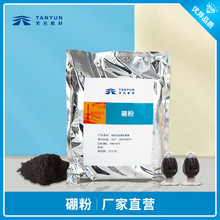现货高纯硼粉95%含量无定型元素硼单体硼2500~12500目微米硼粉