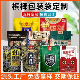 槟榔包装袋定制自立自封拉链袋食品密封铝箔袋塑料食品包装袋印刷