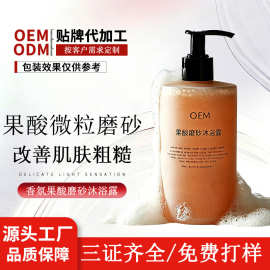 定制磨砂沐浴露滋润保湿氨基酸沐浴露通用沐浴液二广化妆品OEM