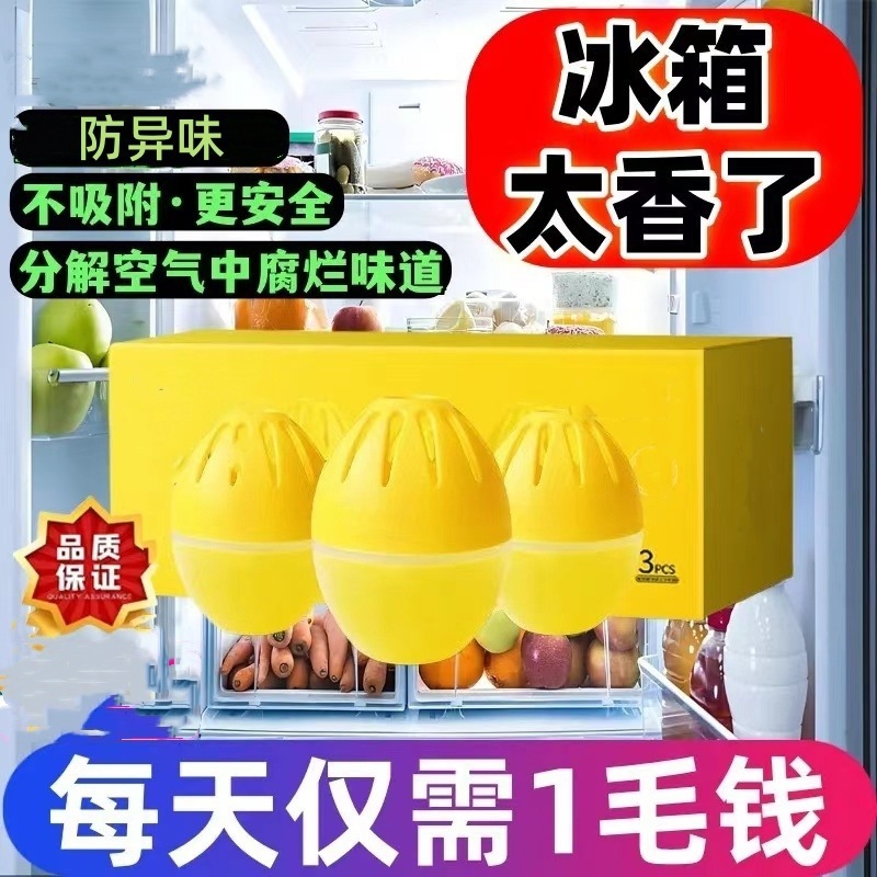 冷蔵庫除味卵除味剤ホテル家庭用浄化キッチン冷蔵庫消臭剤混味防止空気清新|undefined