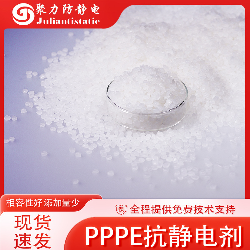 塑料抗静电剂白色颗粒PP抗静电剂可达8-9次方PE防静电助剂耐高温
