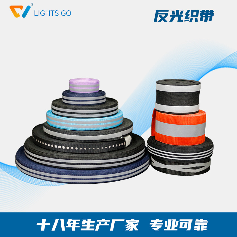 箱包缝边反光织带户外用品背包织带夜间反光带黑色涤纶反光织带