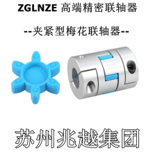 高端梅花联轴器D40L55/60/66铝合金连轴器步进伺服丝杆机床星型
