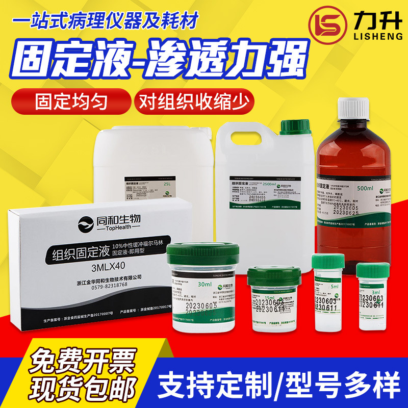 10%中性福尔马林大体标本组织标本液浸泡固定液瓶装病理保存液