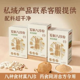 非处方滋补膏;蛋白粉氨基酸;代餐粉