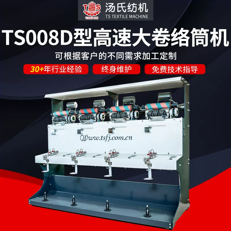 TS008D型高速大卷络筒机可调高速绕线机厂家定制大卷紧式络筒机