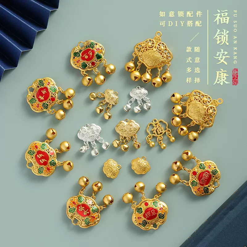 保色合金长命锁diy配件珐琅如意金锁吊坠手链项链配饰铃铛平安锁