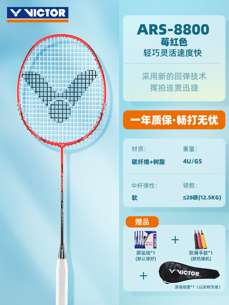 [기간 한정 특가 - 입문 추천] ARS-8800 - 스트로베리 레드 G5 + 완성샷 - 4U &lt;무료 미끄럼 방지 핸드 글루 + 오리지널 라켓 커버&gt;